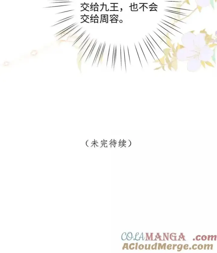 《娇养了个疯批美人儿》051 她怎会在此？图29
