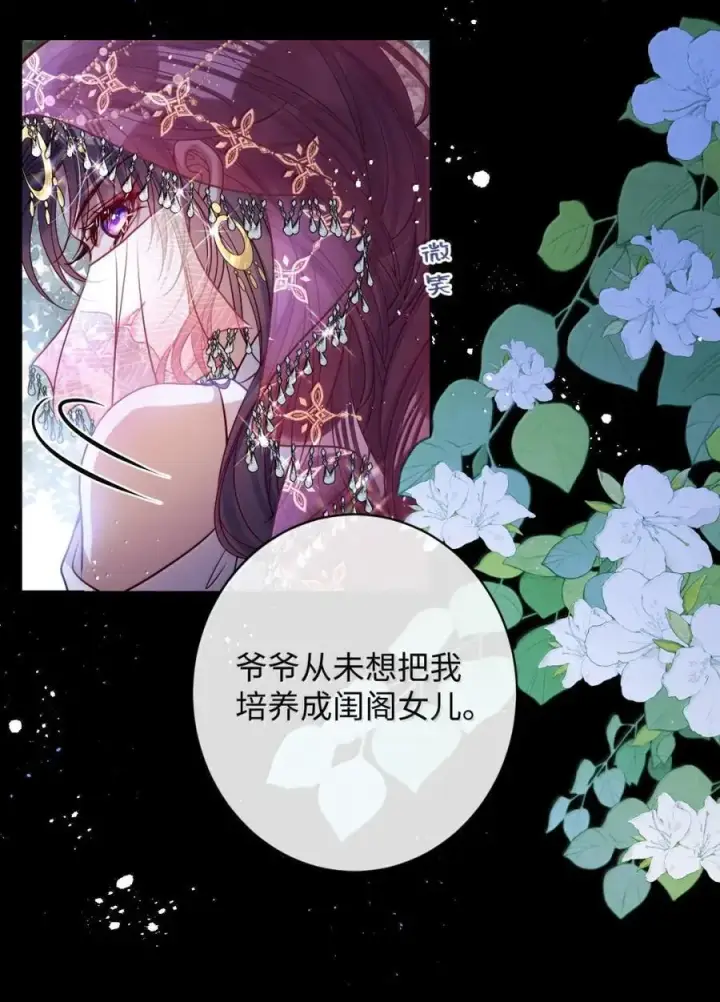 《娇养了个疯批美人儿》052 我要夺权图10