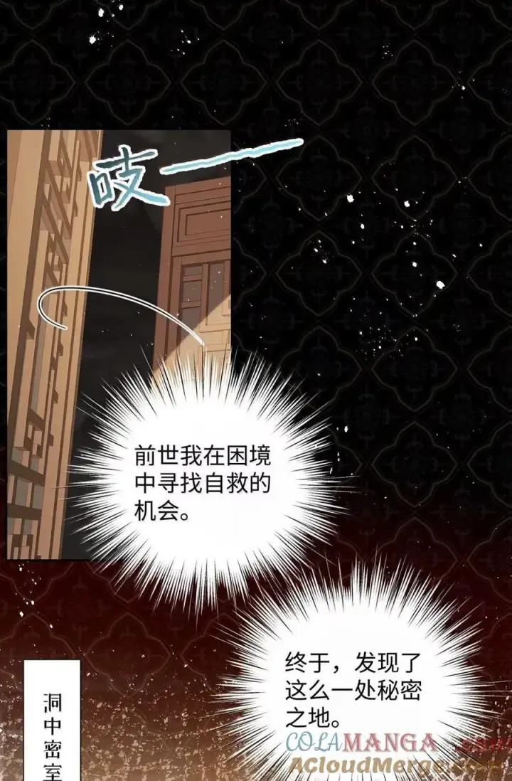 《娇养了个疯批美人儿》052 我要夺权图15