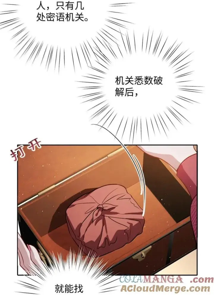 《娇养了个疯批美人儿》052 我要夺权图17