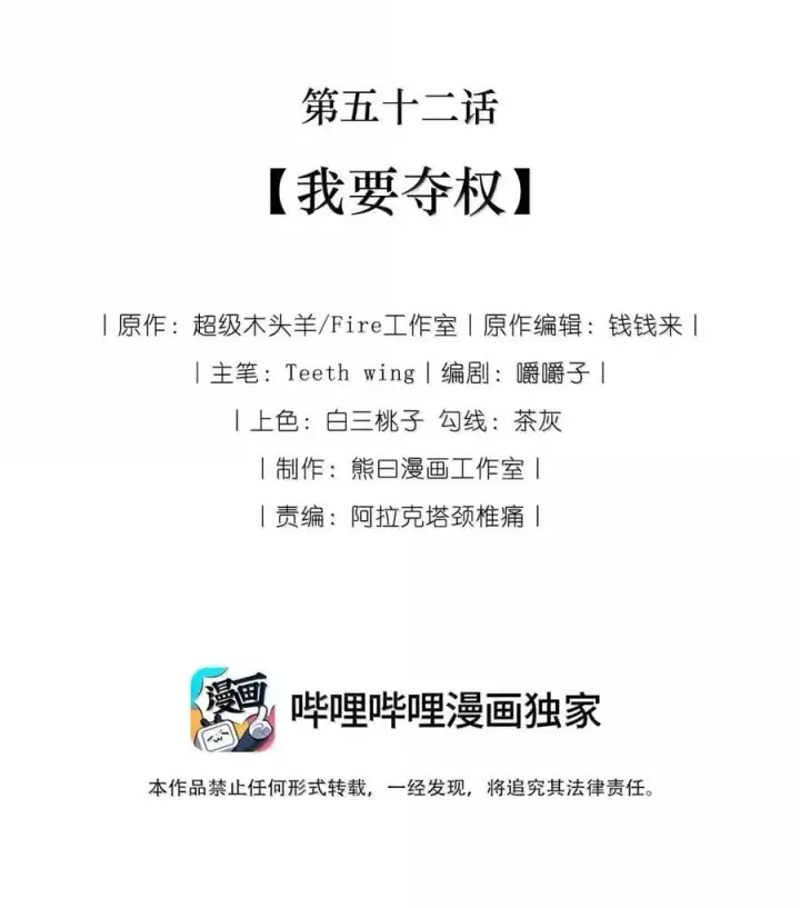 《娇养了个疯批美人儿》052 我要夺权图2