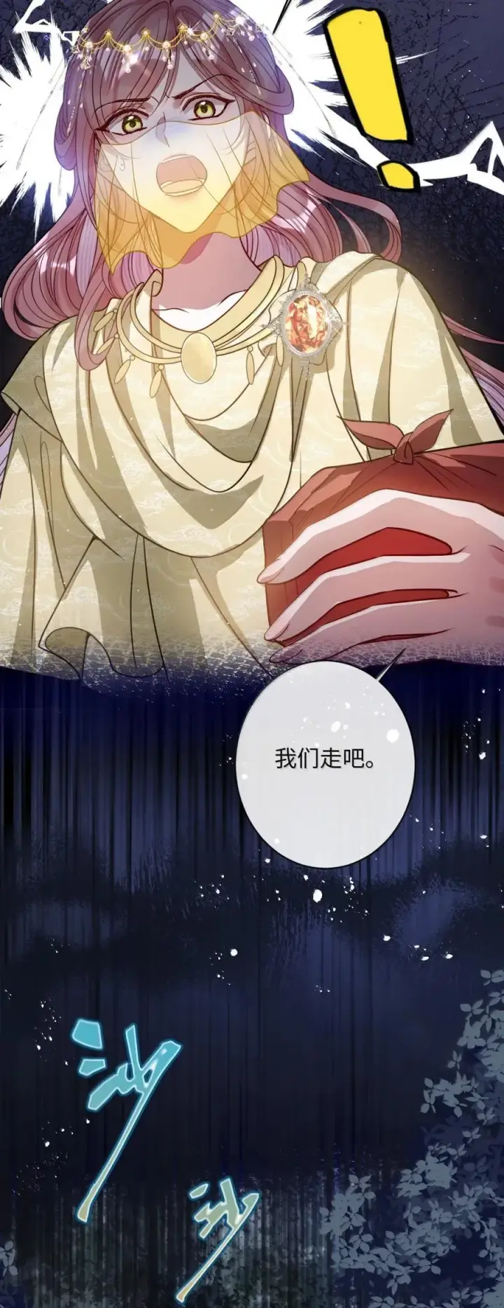 《娇养了个疯批美人儿》052 我要夺权图20