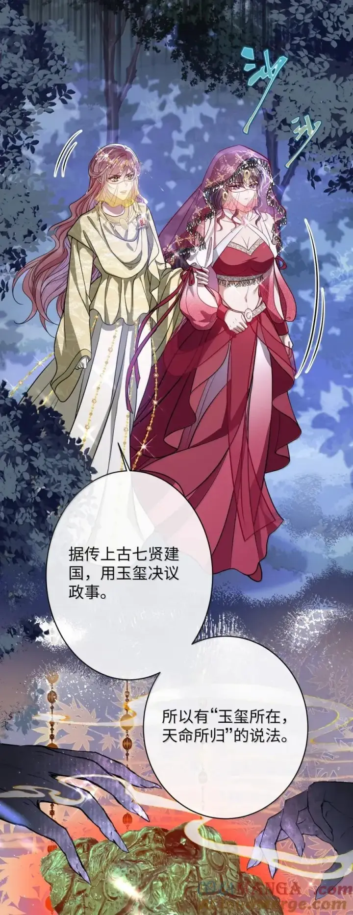 《娇养了个疯批美人儿》052 我要夺权图21
