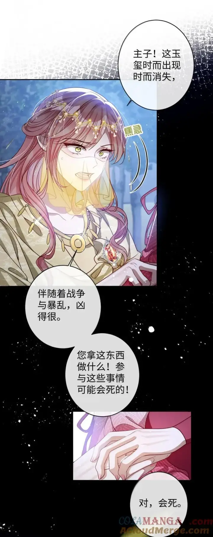 《娇养了个疯批美人儿》052 我要夺权图23