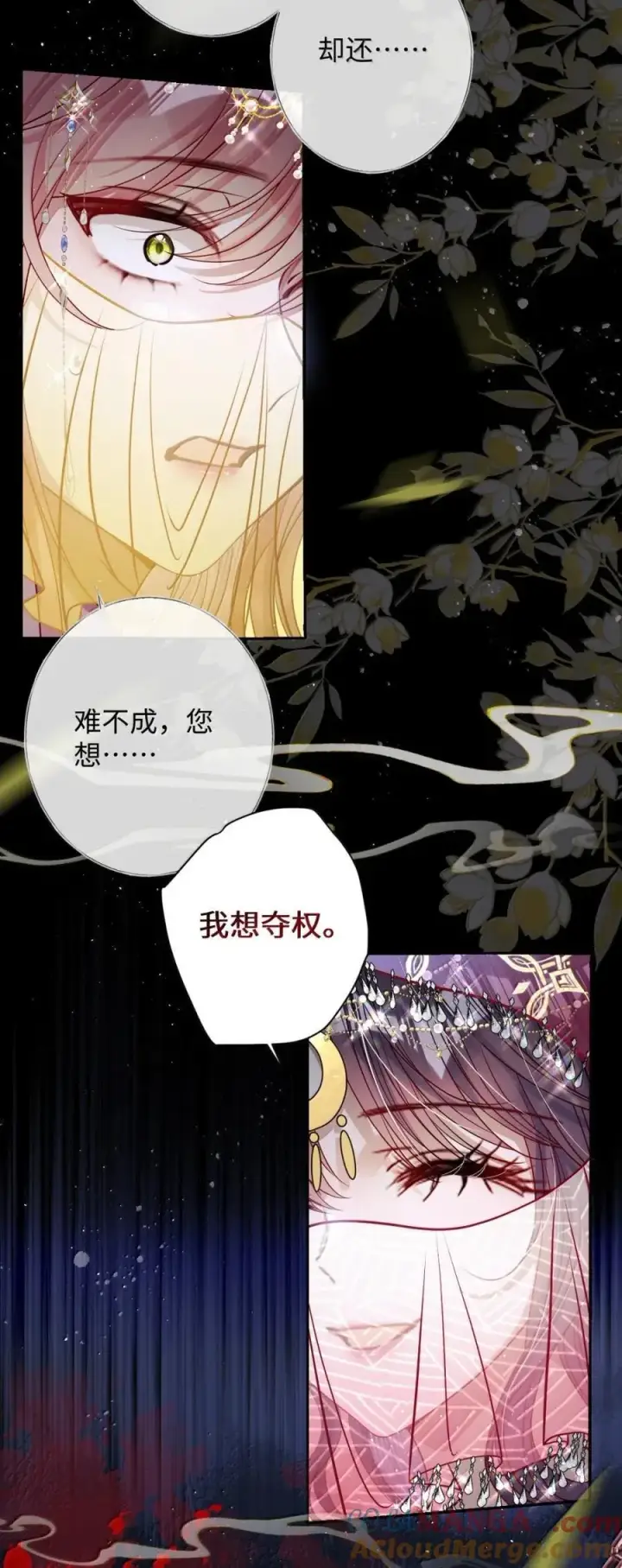 《娇养了个疯批美人儿》052 我要夺权图25
