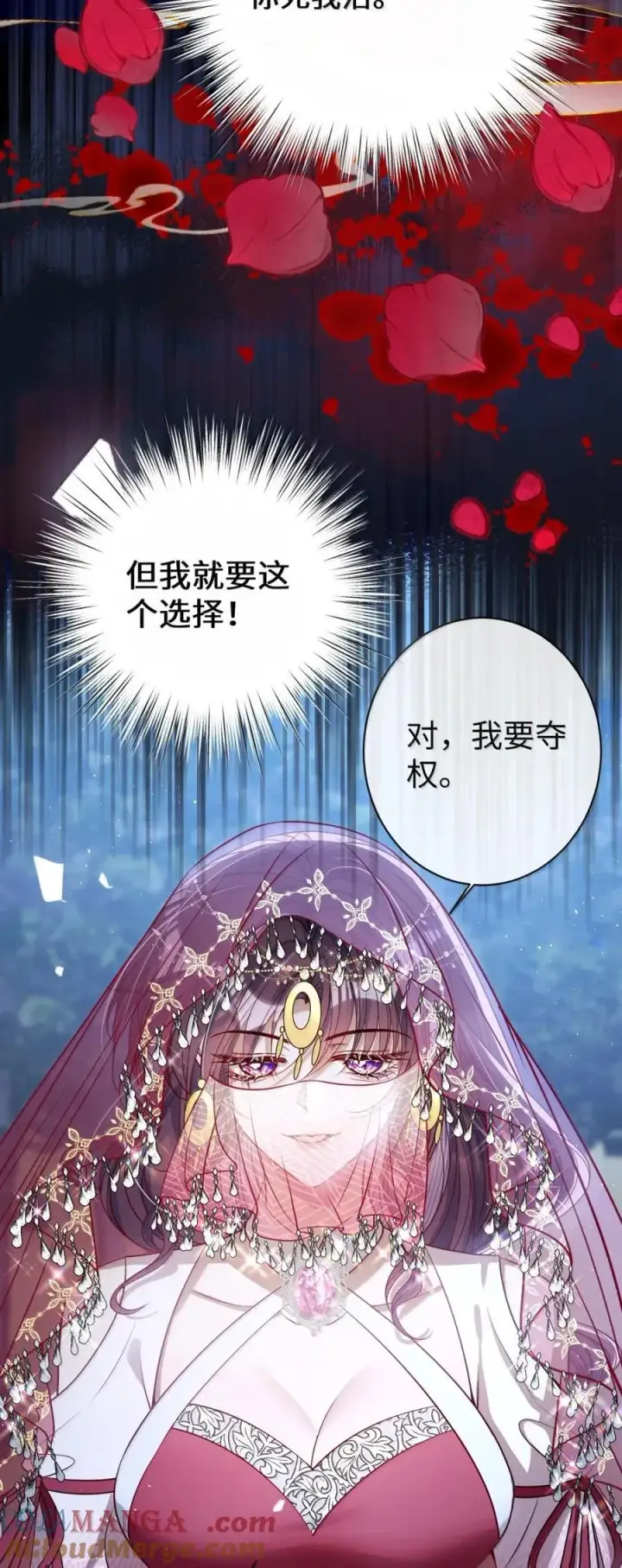 《娇养了个疯批美人儿》052 我要夺权图27