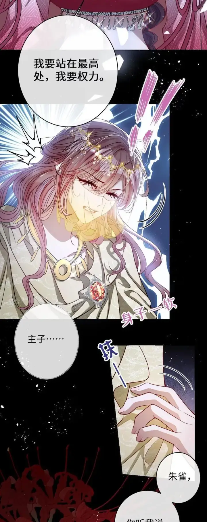《娇养了个疯批美人儿》052 我要夺权图28