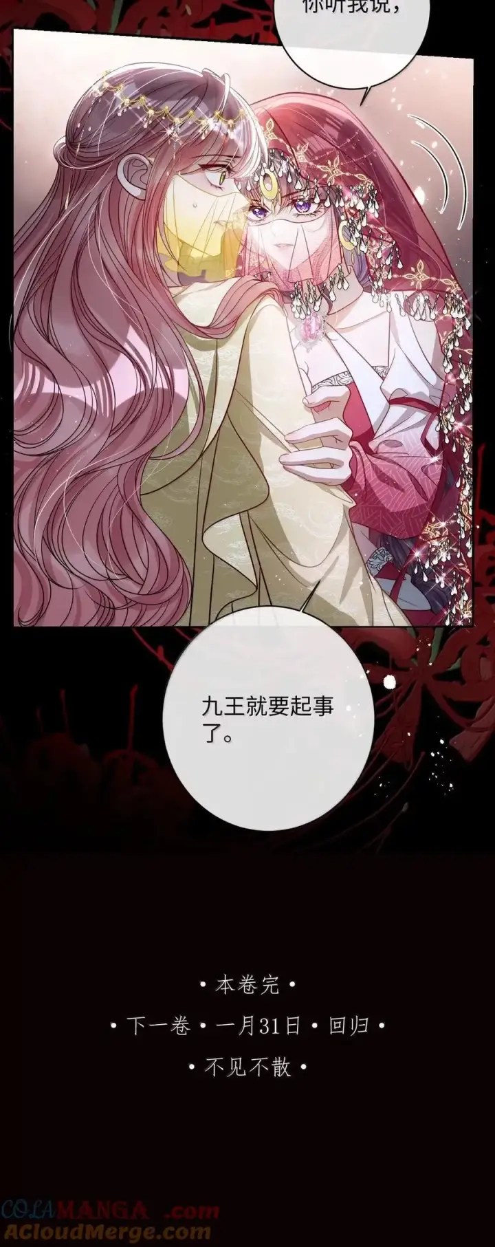 《娇养了个疯批美人儿》052 我要夺权图29