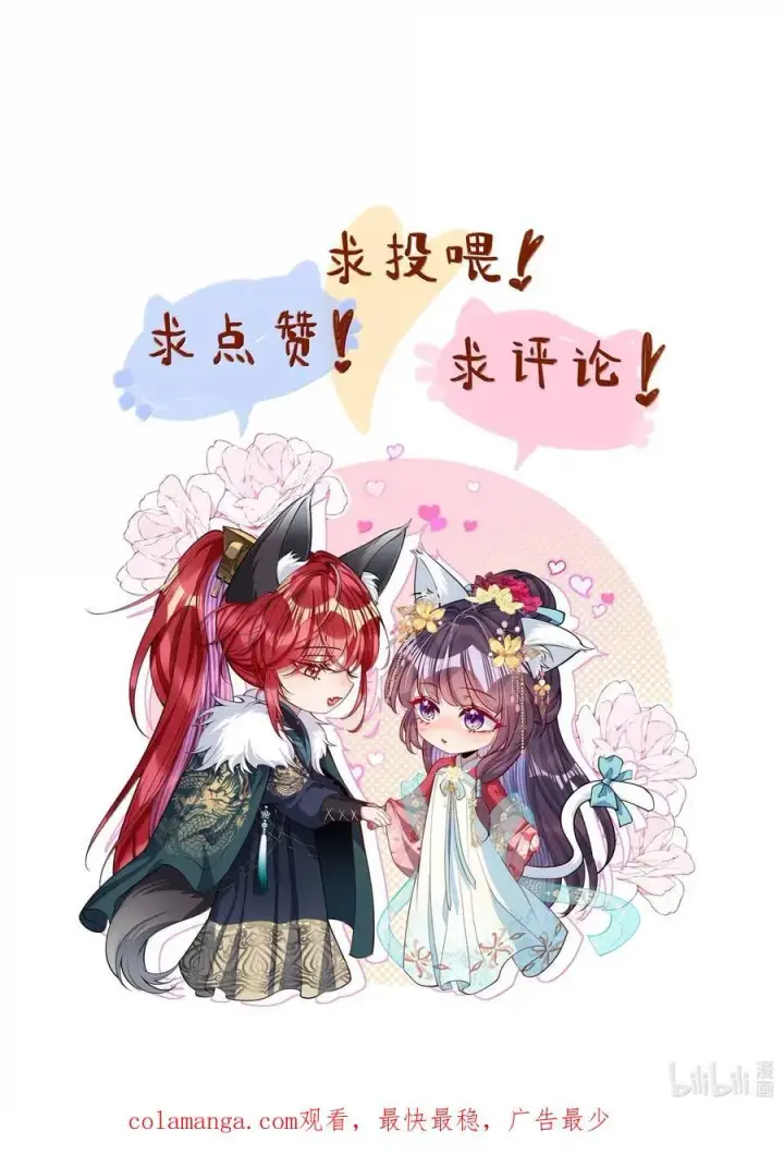 《娇养了个疯批美人儿》052 我要夺权图30