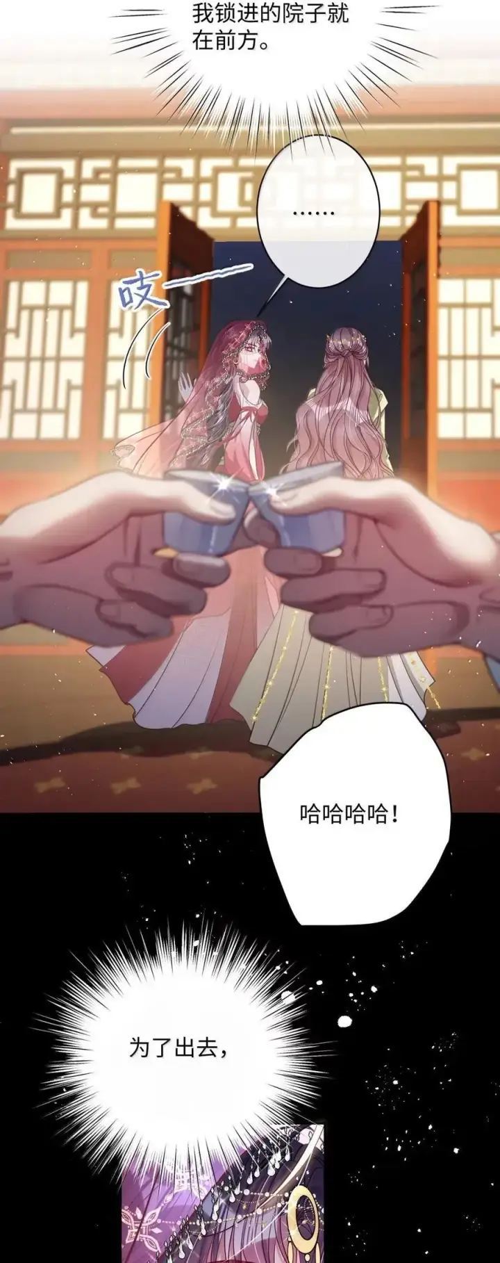 《娇养了个疯批美人儿》052 我要夺权图4