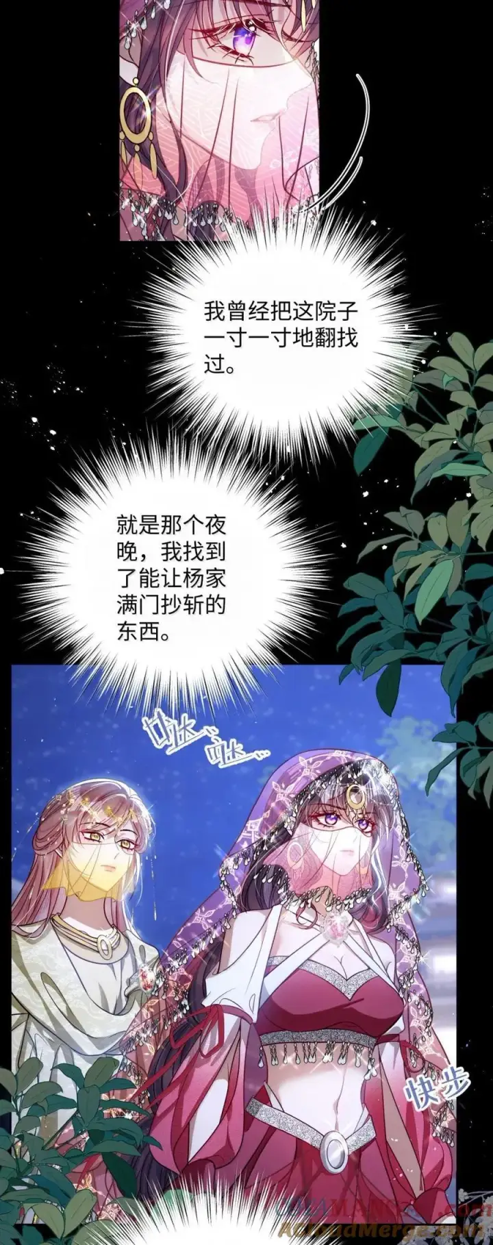 《娇养了个疯批美人儿》052 我要夺权图5