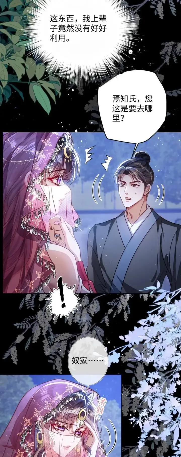 《娇养了个疯批美人儿》052 我要夺权图6