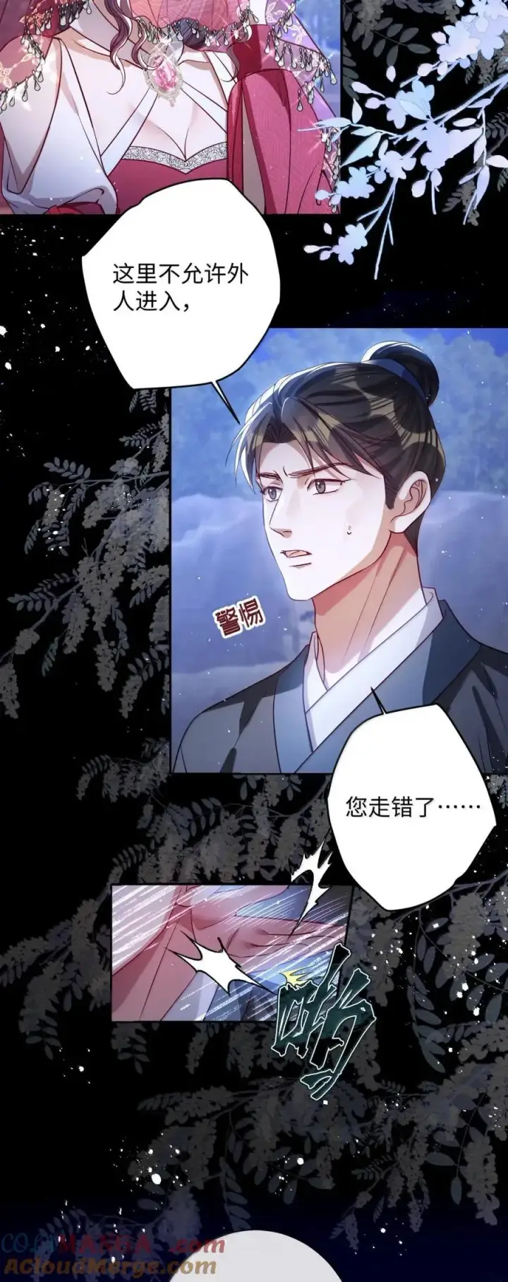 《娇养了个疯批美人儿》052 我要夺权图7