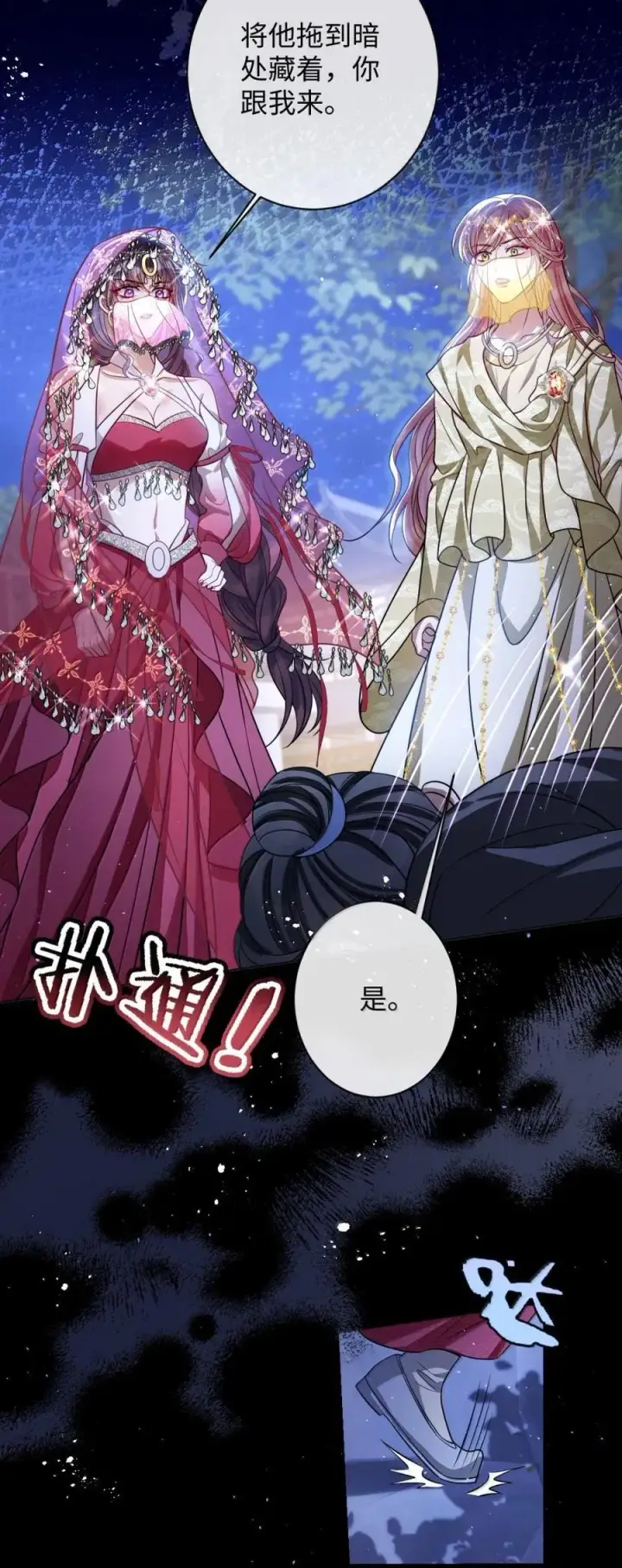 《娇养了个疯批美人儿》052 我要夺权图8