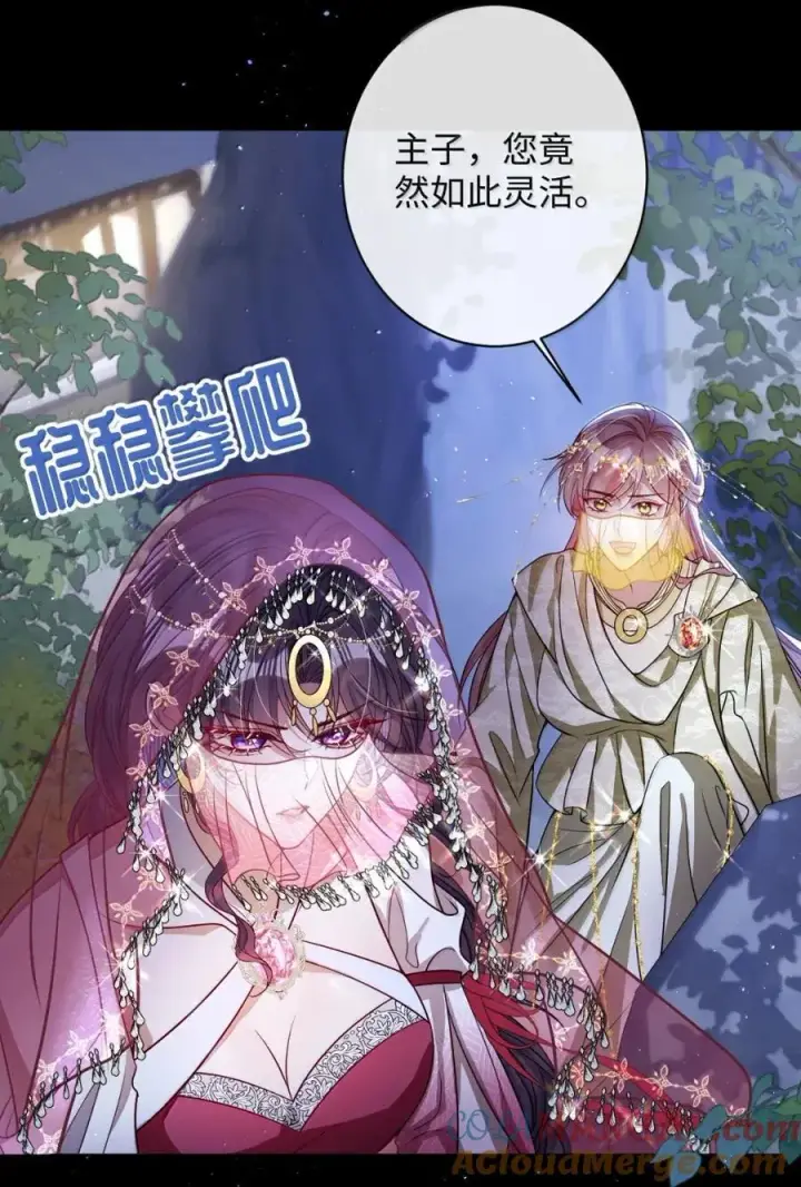 《娇养了个疯批美人儿》052 我要夺权图9