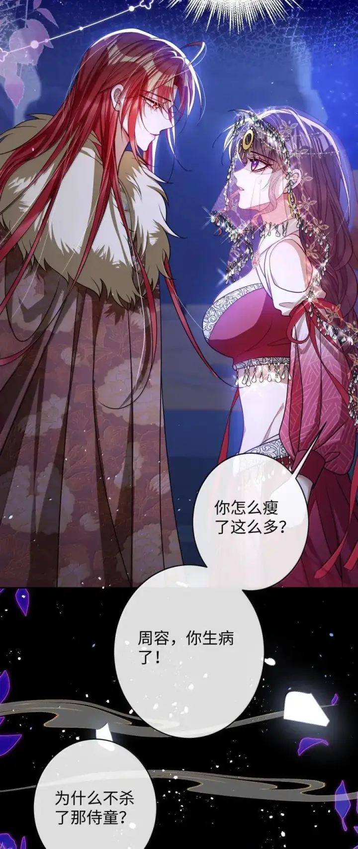 《娇养了个疯批美人儿》053 我心依旧图22