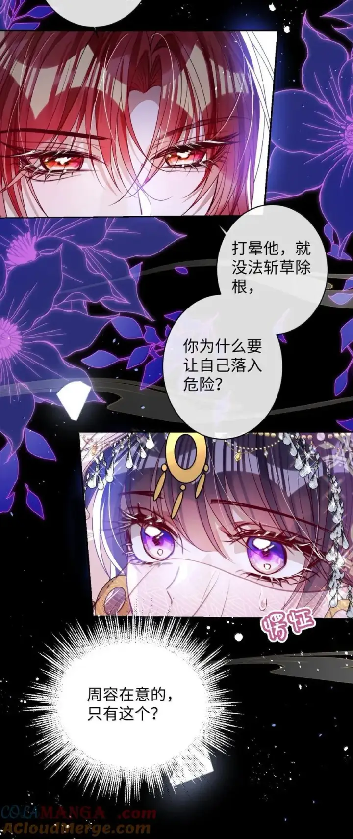 《娇养了个疯批美人儿》053 我心依旧图23