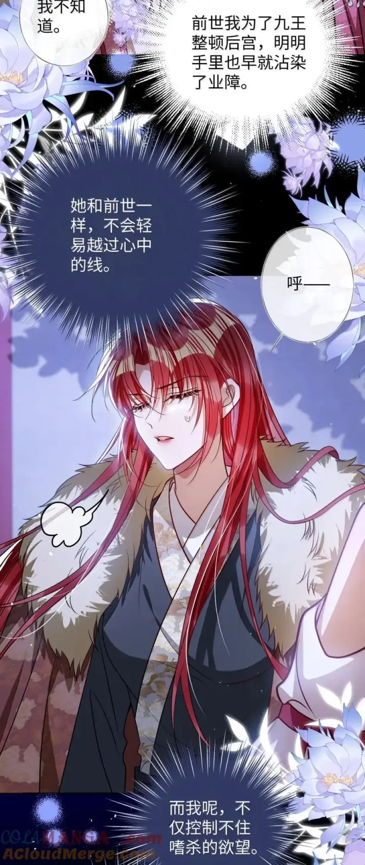 《娇养了个疯批美人儿》053 我心依旧图25