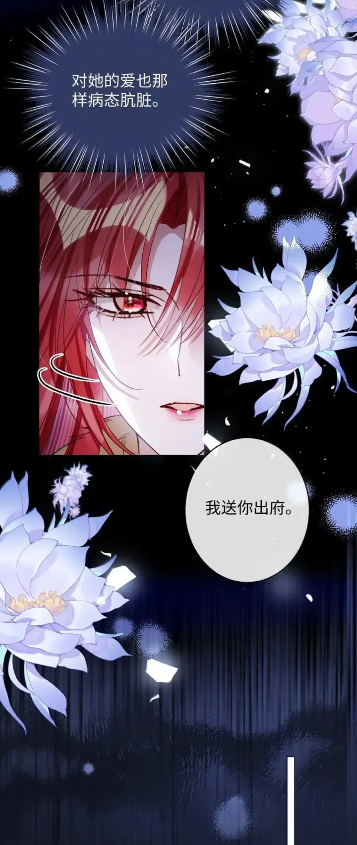 《娇养了个疯批美人儿》053 我心依旧图26