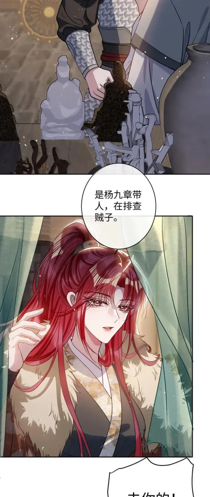 《娇养了个疯批美人儿》053 我心依旧图28