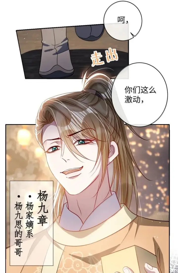 《娇养了个疯批美人儿》053 我心依旧图30