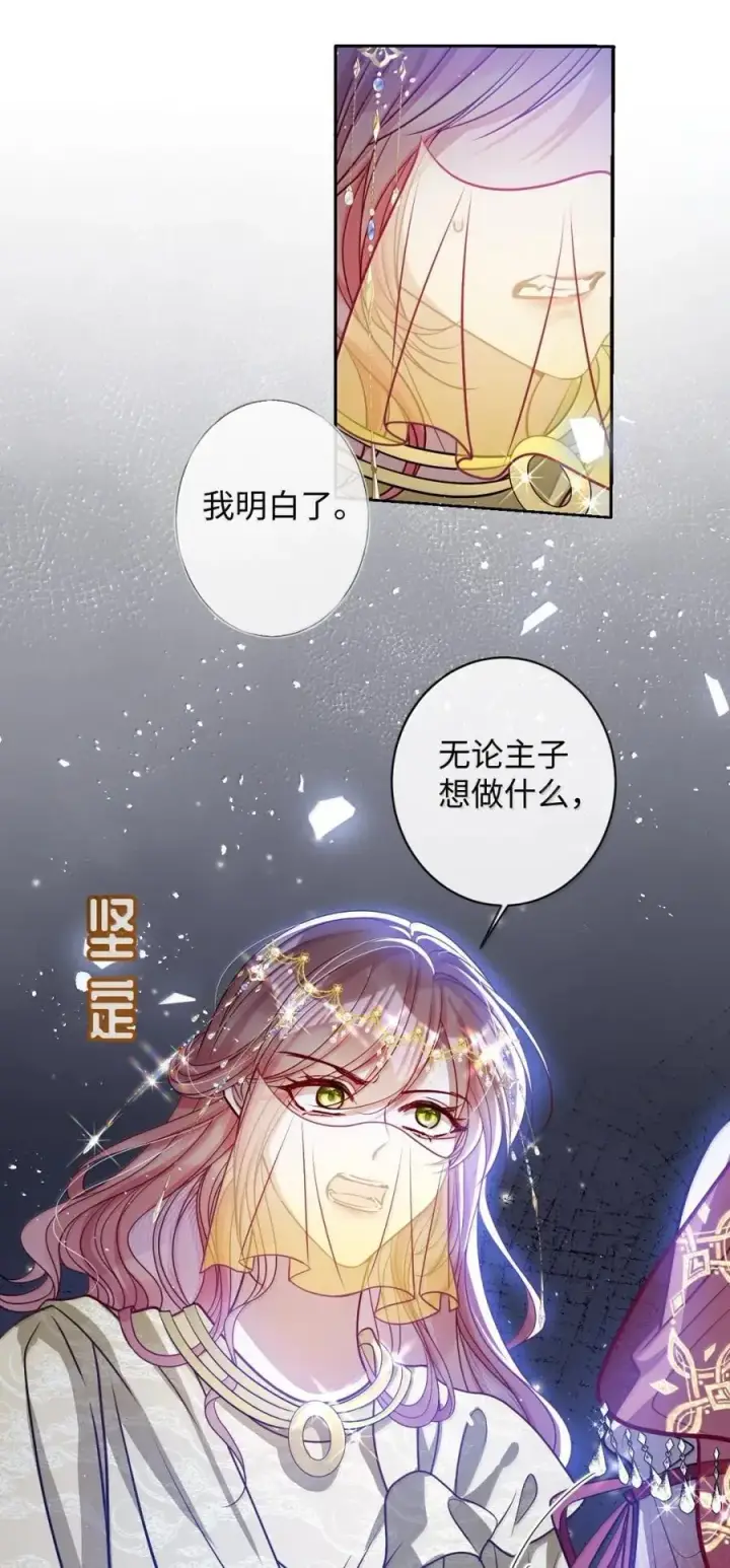 《娇养了个疯批美人儿》053 我心依旧图6