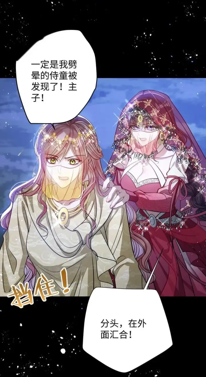 《娇养了个疯批美人儿》053 我心依旧图8