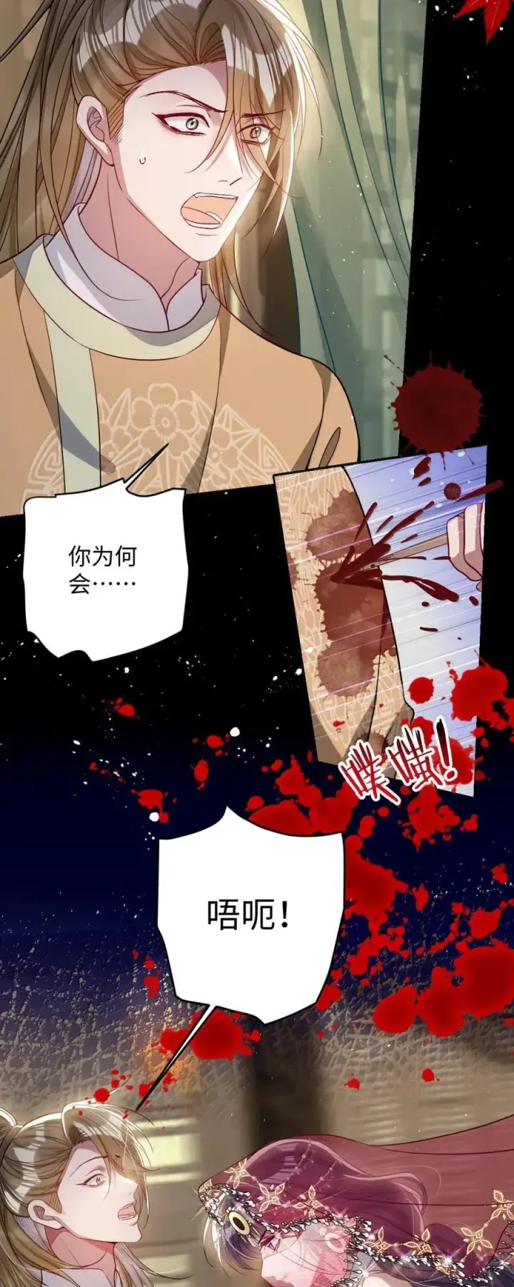 《娇养了个疯批美人儿》054 原来她不爱……图12
