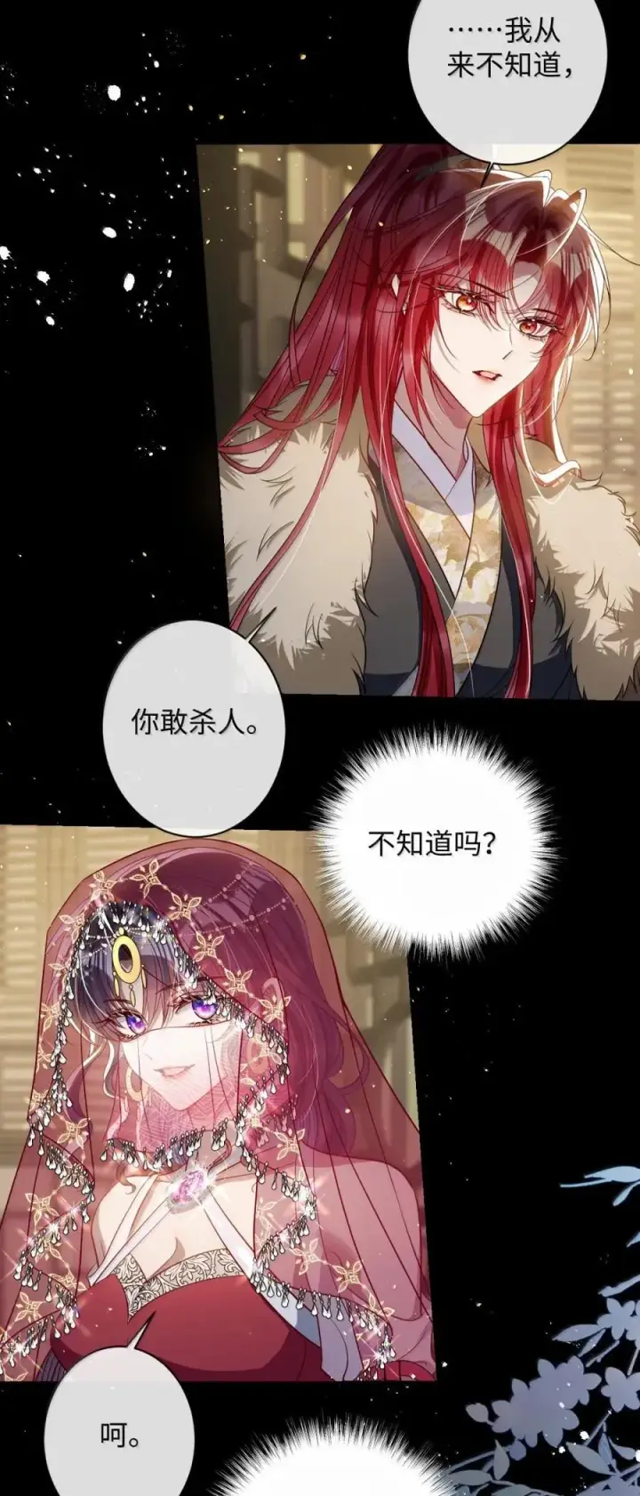 《娇养了个疯批美人儿》054 原来她不爱……图18