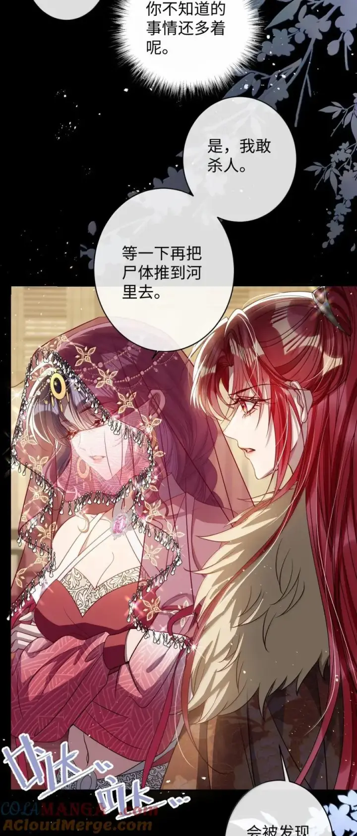 《娇养了个疯批美人儿》054 原来她不爱……图19