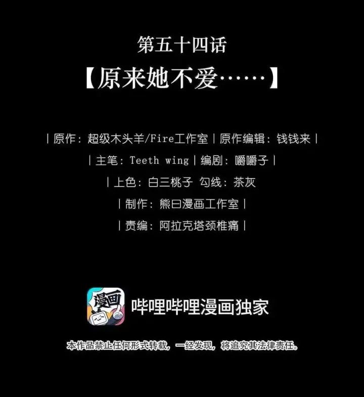 《娇养了个疯批美人儿》054 原来她不爱……图2