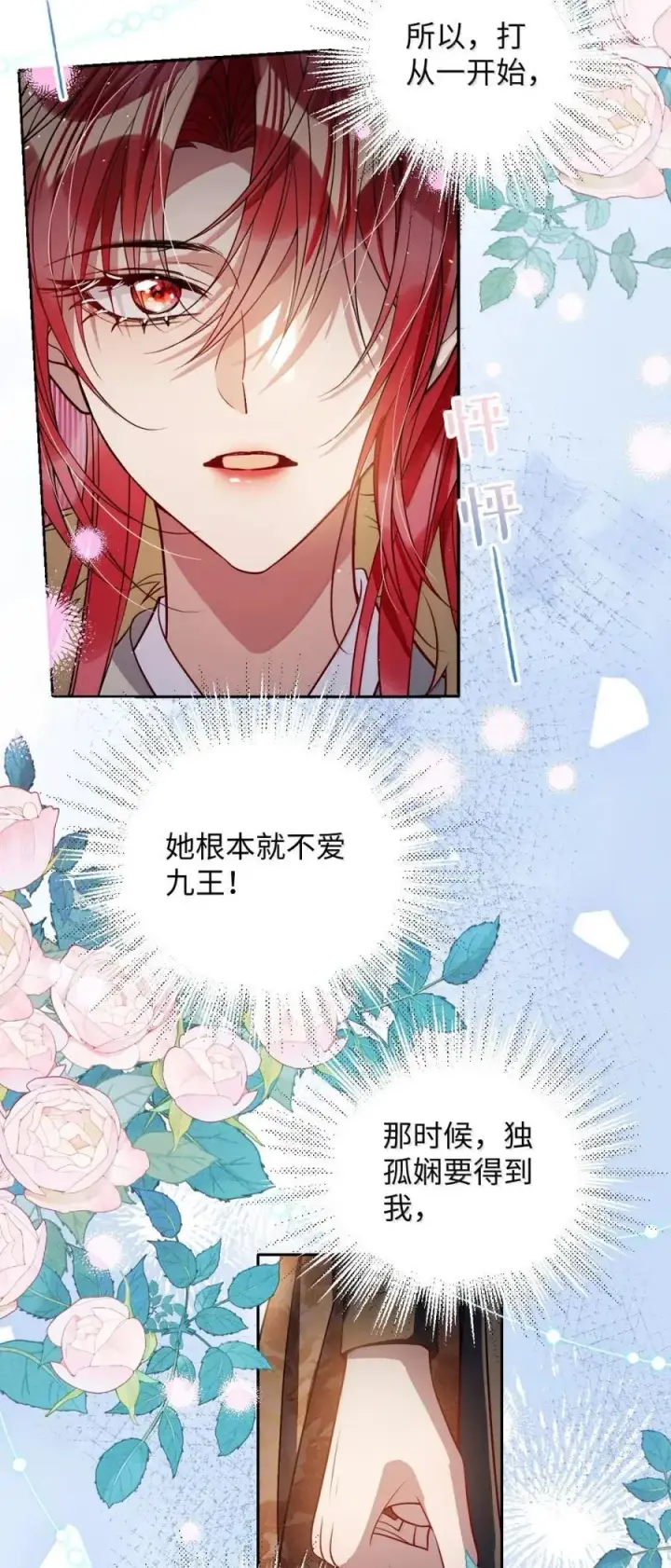 《娇养了个疯批美人儿》054 原来她不爱……图22