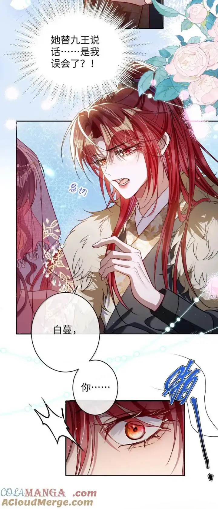 《娇养了个疯批美人儿》054 原来她不爱……图23
