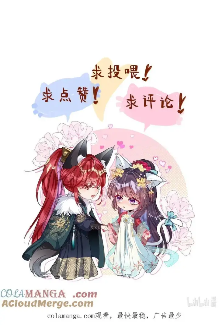 《娇养了个疯批美人儿》054 原来她不爱……图25