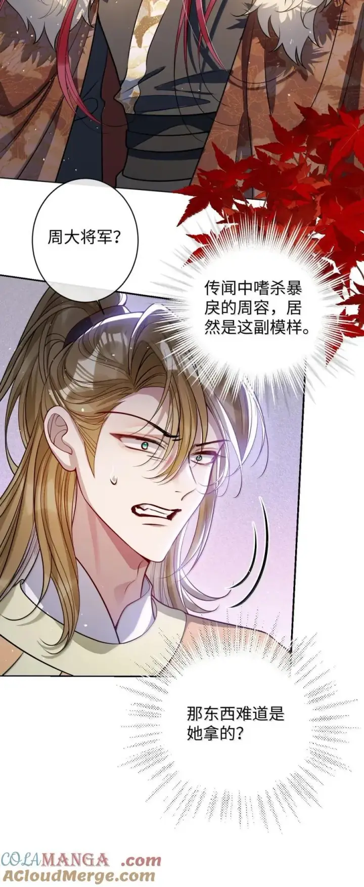 《娇养了个疯批美人儿》054 原来她不爱……图9