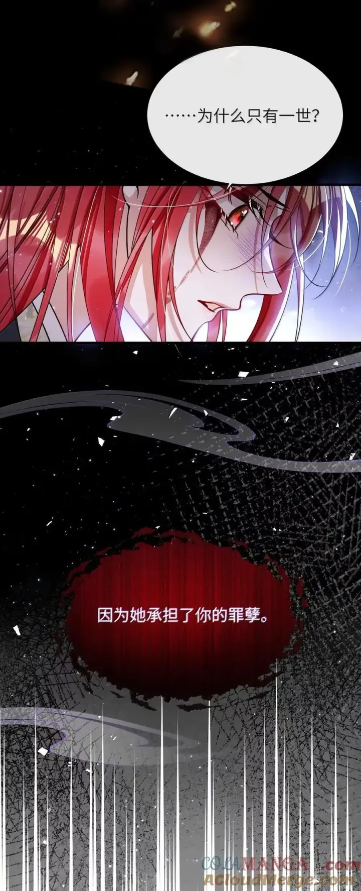 《娇养了个疯批美人儿》055 放过我吧图13