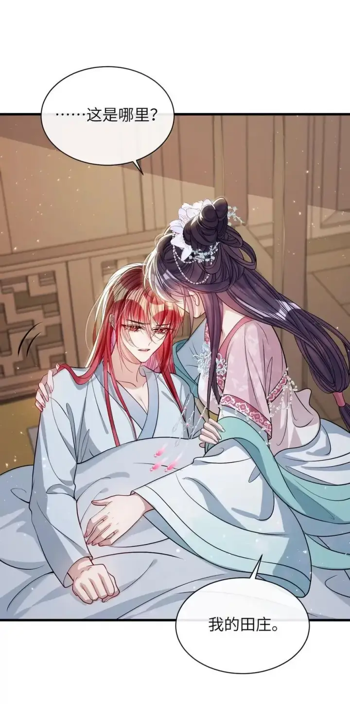 《娇养了个疯批美人儿》055 放过我吧图16