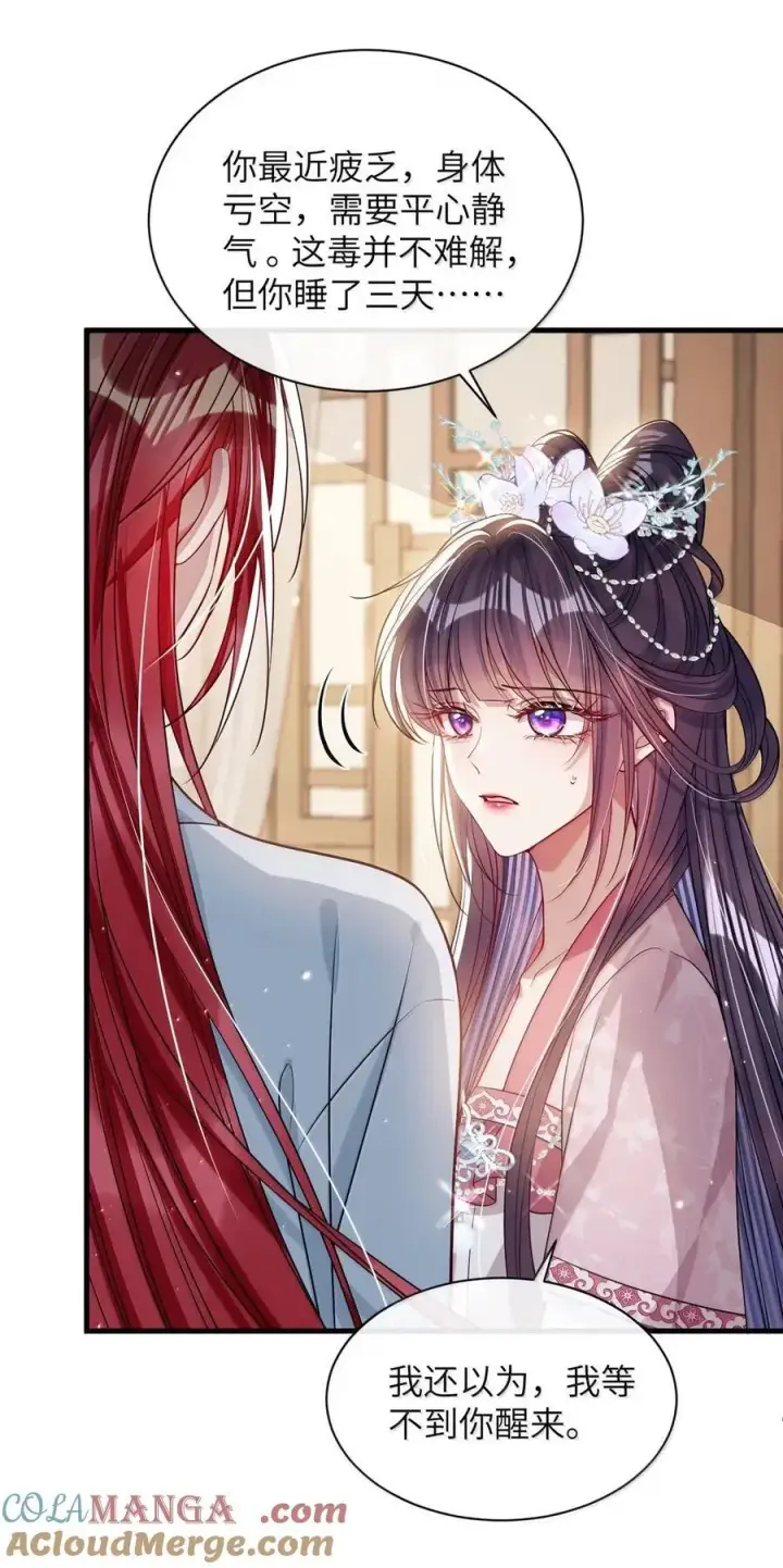 《娇养了个疯批美人儿》055 放过我吧图19