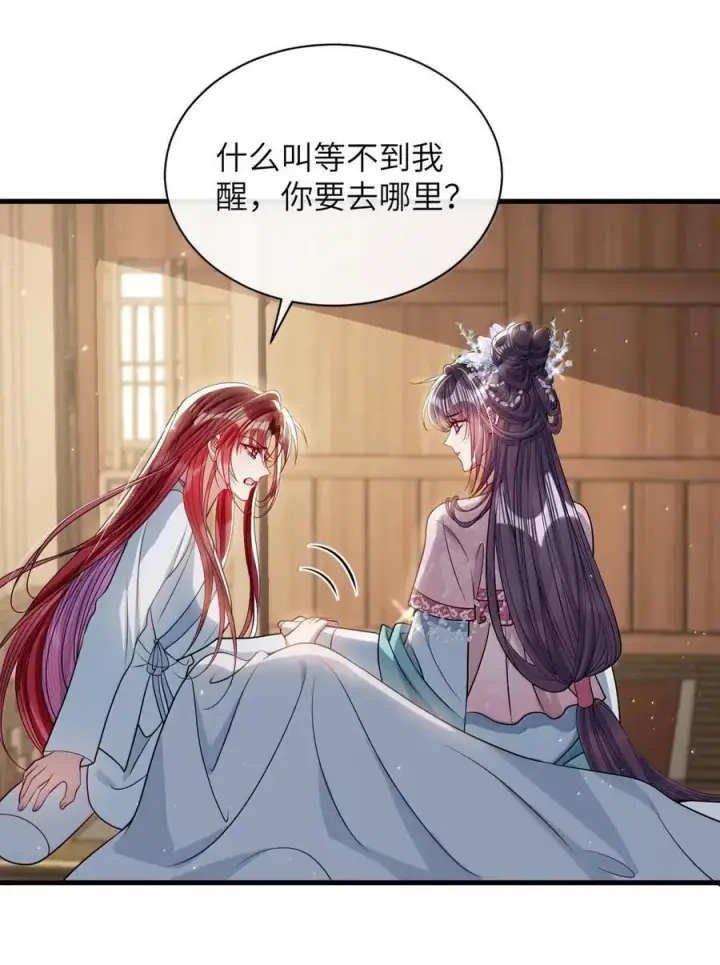 《娇养了个疯批美人儿》055 放过我吧图20