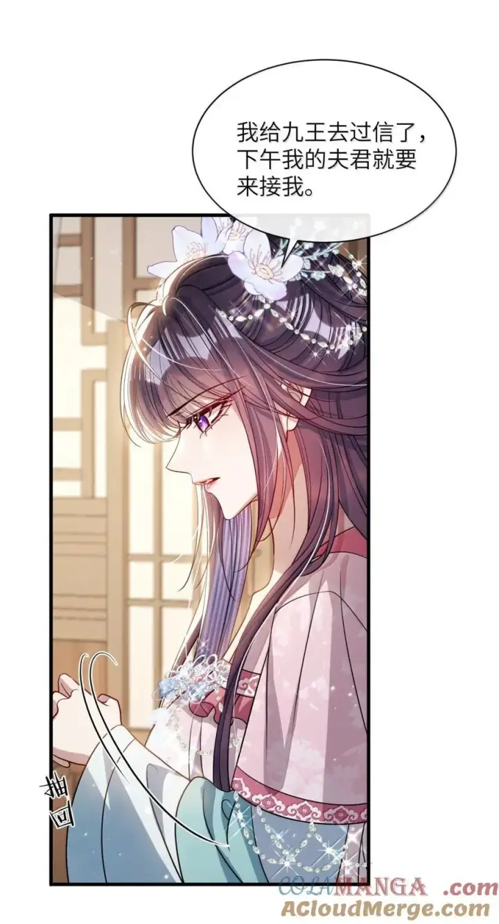 《娇养了个疯批美人儿》055 放过我吧图21