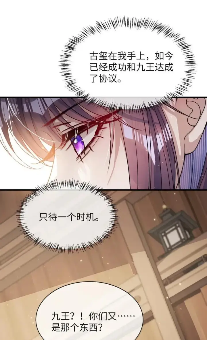 《娇养了个疯批美人儿》055 放过我吧图22