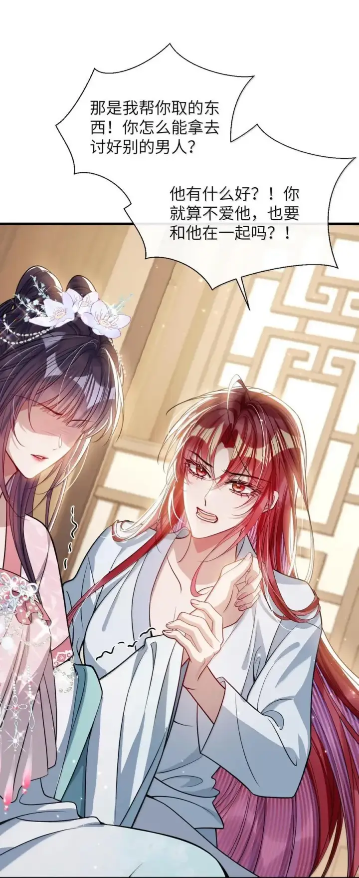 《娇养了个疯批美人儿》055 放过我吧图24