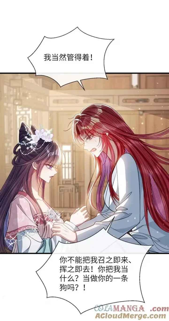 《娇养了个疯批美人儿》055 放过我吧图27