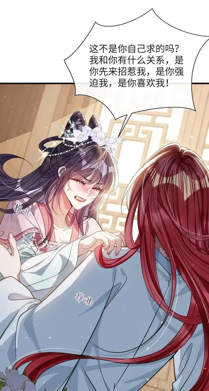 《娇养了个疯批美人儿》055 放过我吧图28