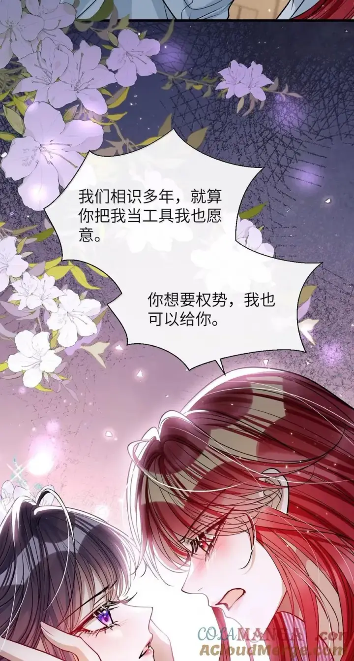 《娇养了个疯批美人儿》055 放过我吧图29