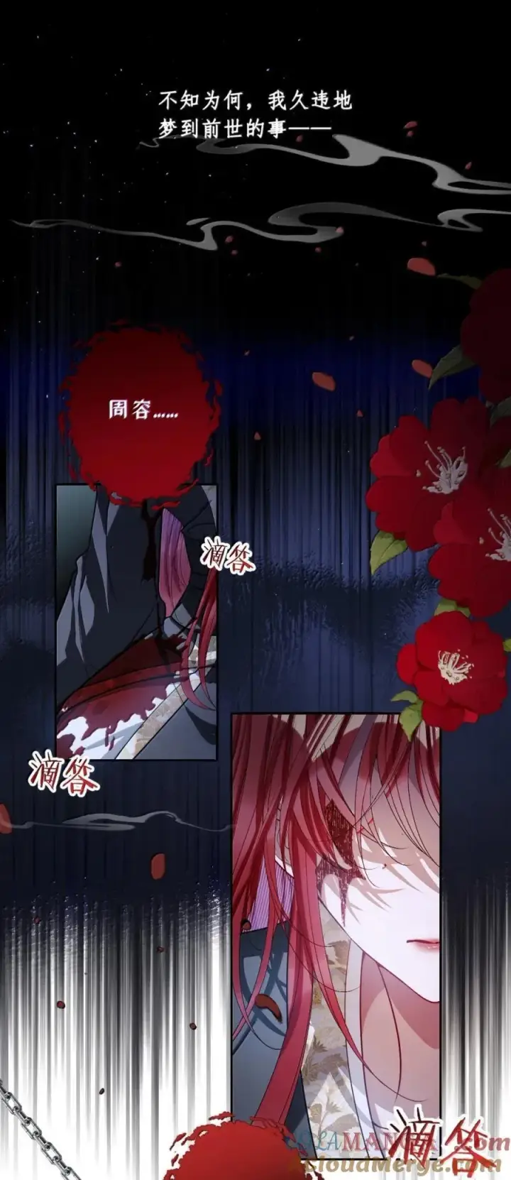 《娇养了个疯批美人儿》055 放过我吧图3