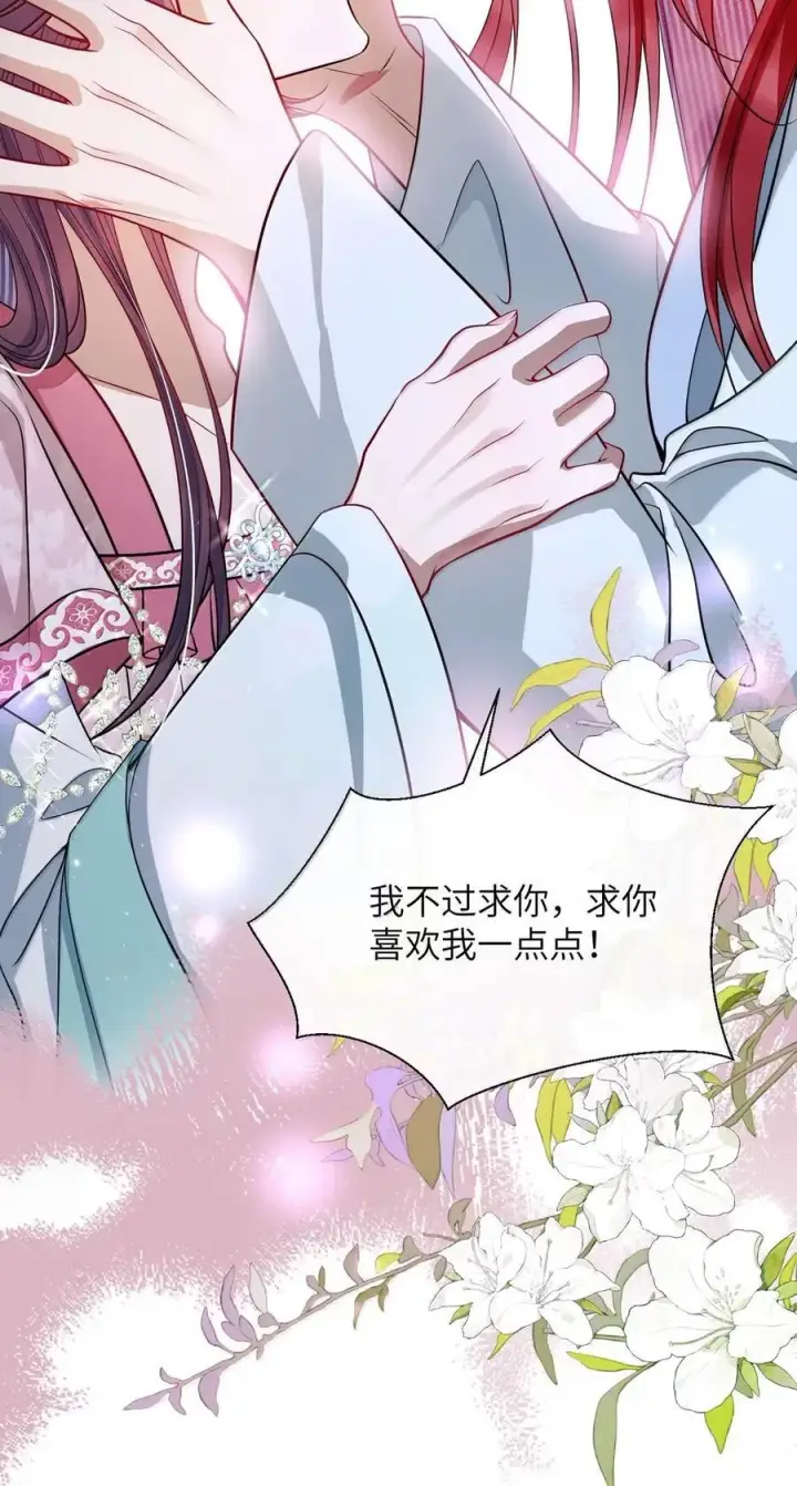 《娇养了个疯批美人儿》055 放过我吧图30
