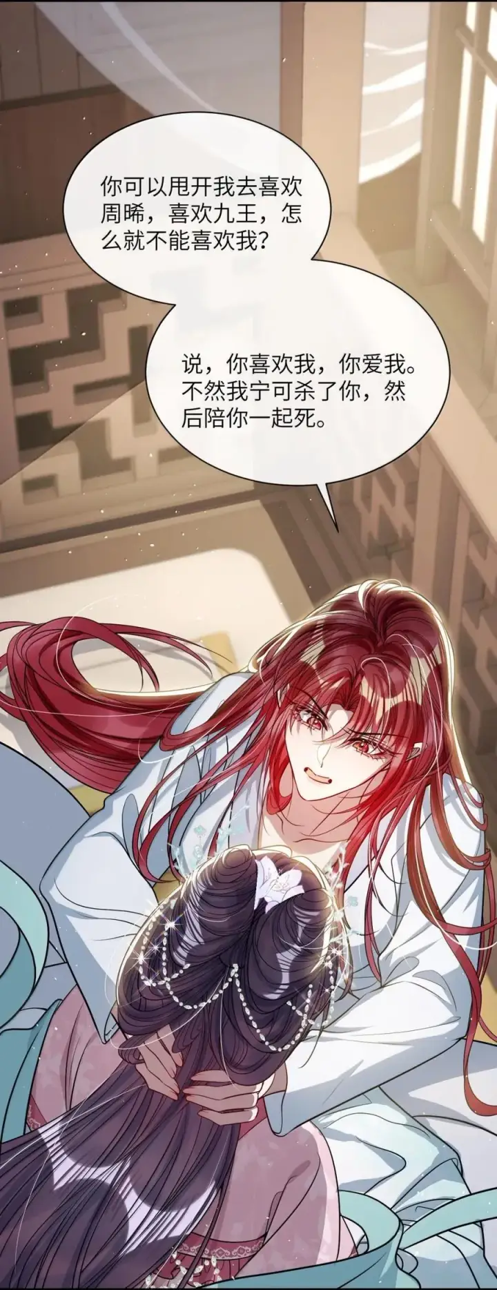 《娇养了个疯批美人儿》055 放过我吧图32