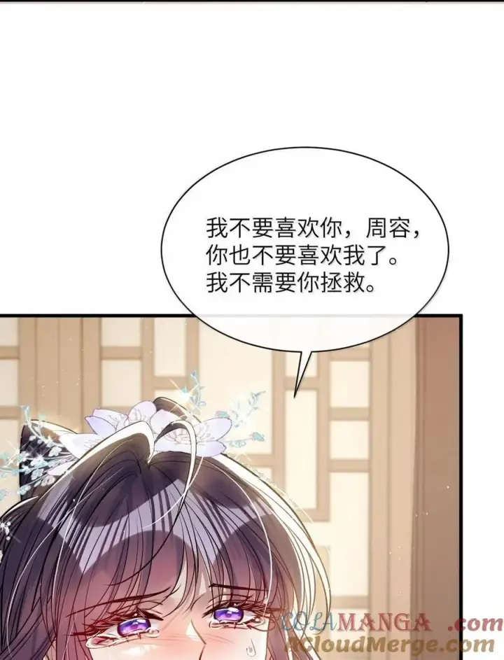 《娇养了个疯批美人儿》055 放过我吧图33