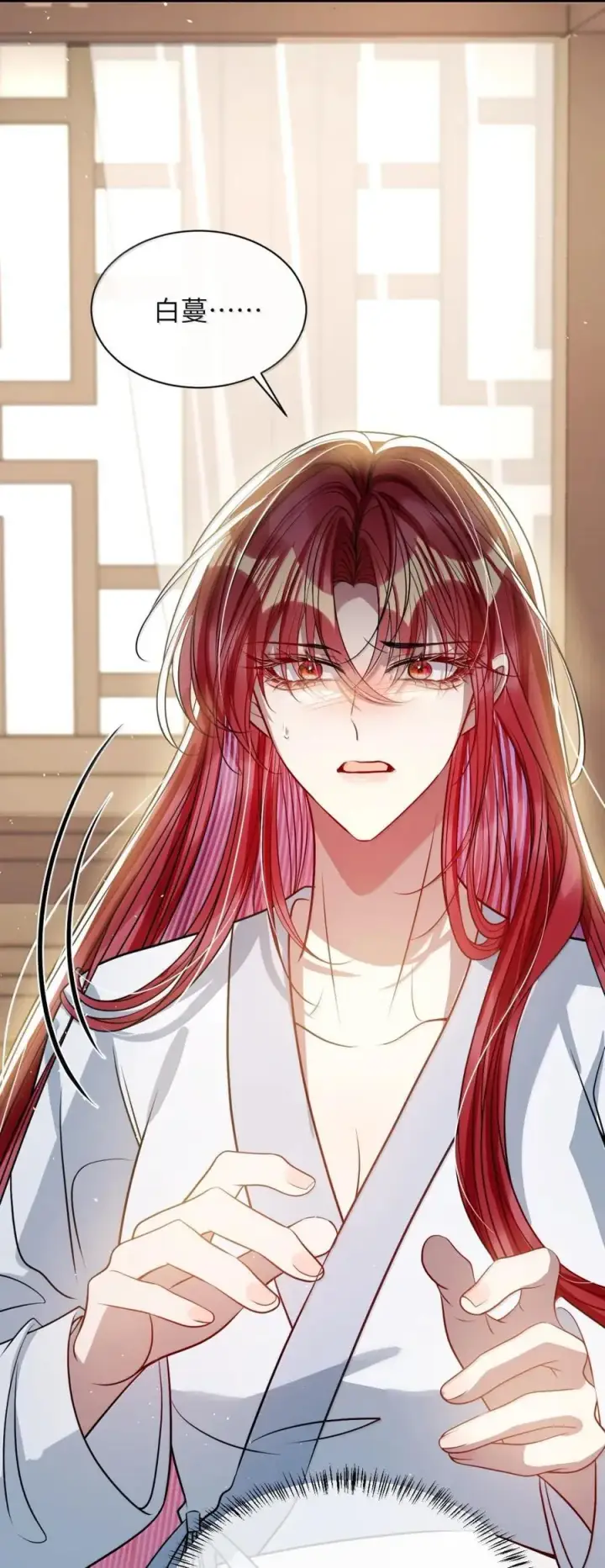 《娇养了个疯批美人儿》055 放过我吧图36